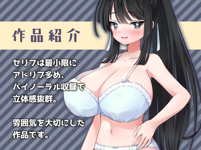 【100円バイノーラル】【耳元囁き・ザーメンぐちゅぐちゅ】ギャップ系クール彼女のオホ声中出しセックス