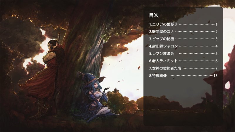 イリス誓約 -深く大地の底へ- 特典