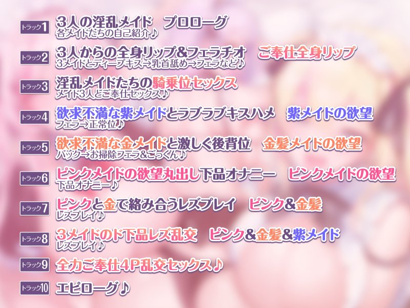 約3時間【KU100】性欲が強すぎる淫乱メイドのご奉仕ハーレム極 ～ご主人様のお望みどおり下品なオホイキできるようになりました♪～