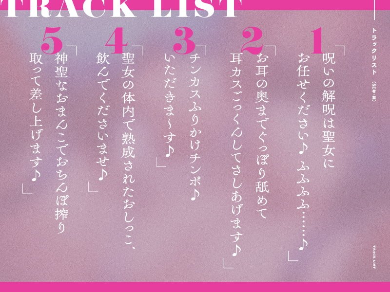 【ぱちぱち2周年記念220円】超ぐぽぐぽ耳舐め♪エロすぎて田舎に追放されたシスターのおまんこを貪る話【CV.秋野かえで/KU100】 【ぱちぱち2周年記念220円】超ぐぽぐぽ耳舐め♪エロすぎて田舎に追放されたシスターのおまんこを貪る話【CV.秋野かえで/KU100】
