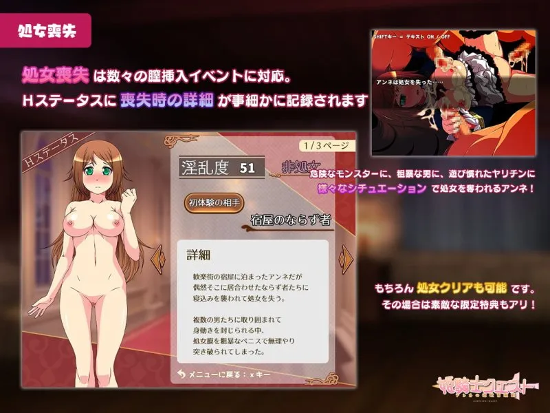 【姫騎士エロRPG】姫騎士クエスト～アンネの淫欲冒険記～