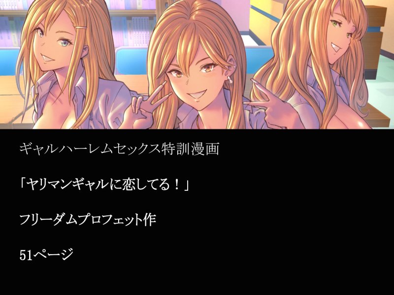 【JK】ヤリマンギャルに恋してる！