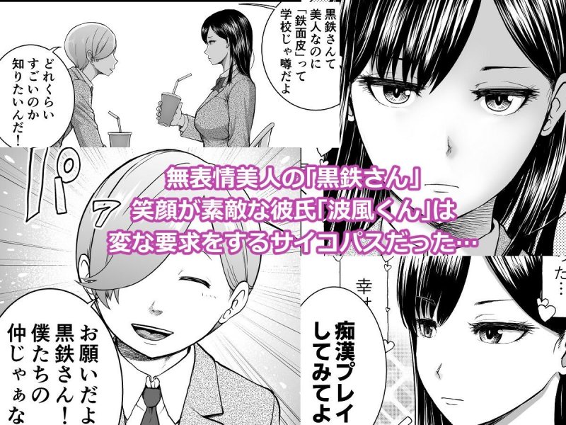 【JK痴漢】無表情彼女の笑顔スイッチ