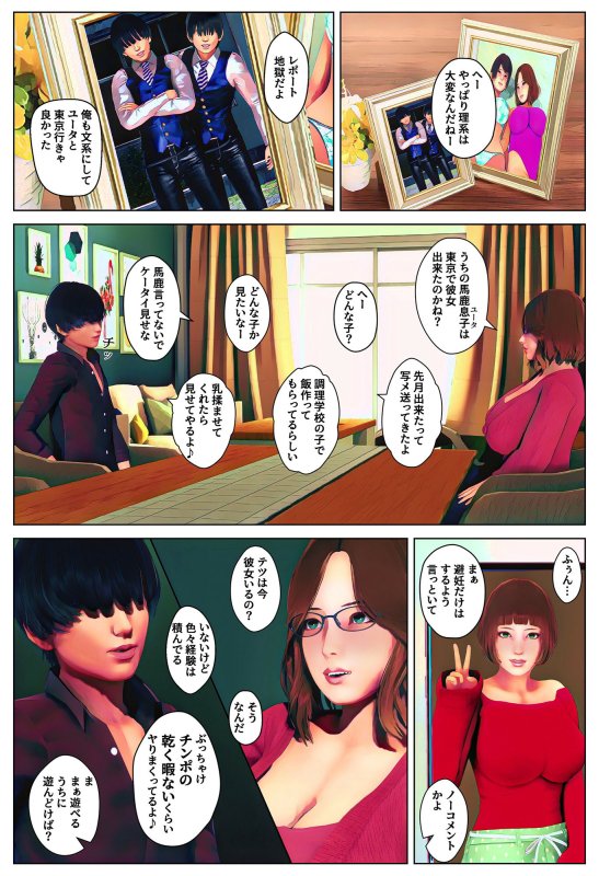 【NTR】親友の母とヤるッ！