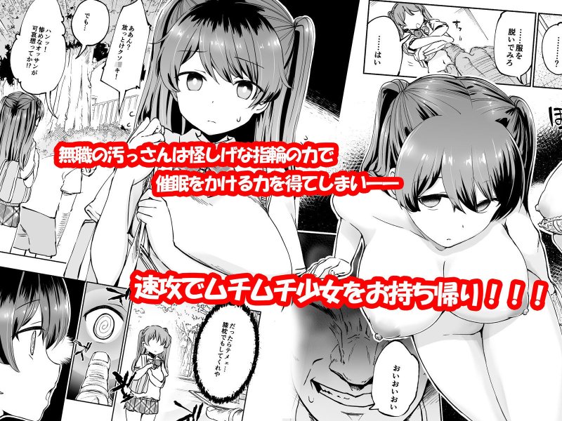 【JK催眠】タダマン化（催眠） ～茜屋柚乃の場合～