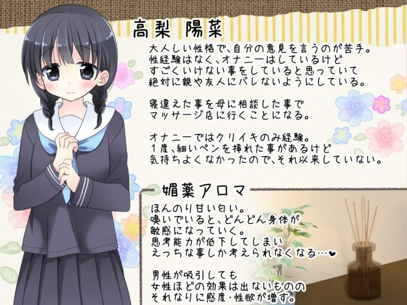 【JK】媚薬アロマ×マッサージ 【JK】媚薬アロマ×マッサージ