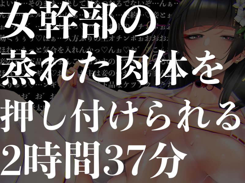 【逆レイプ】女幹部の汚まんこ係(白)〜悪の女幹部に気に入られ、幹部専属の肉便器にされた僕。〜