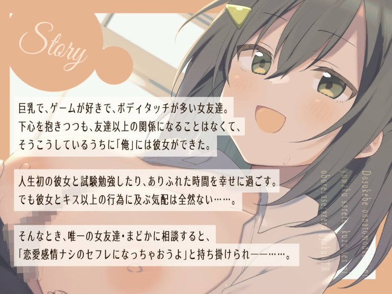 彼女がいるのにドスケベ女友達に誘惑されてクズセックスを覚えさせられる逆NTR