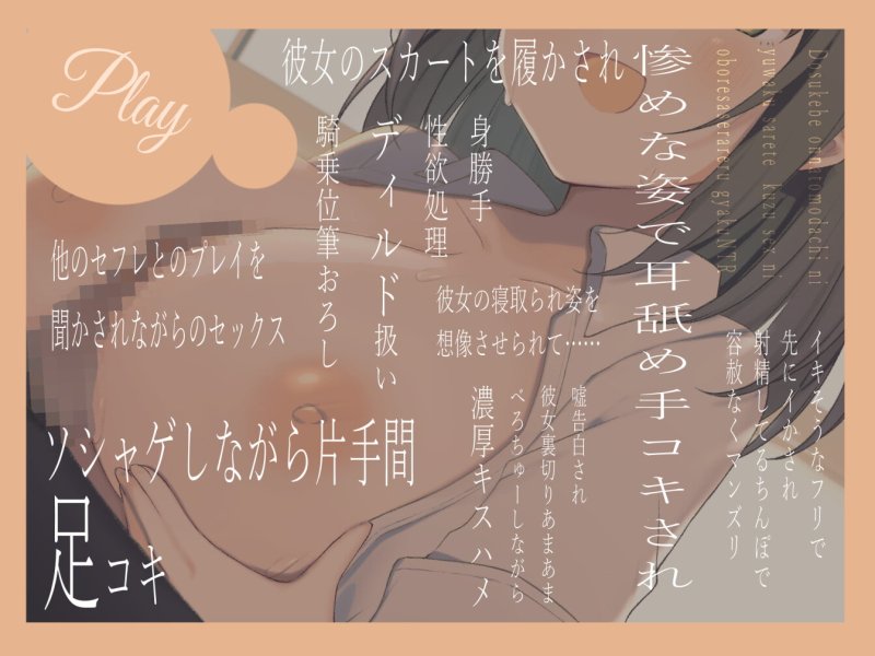 彼女がいるのにドスケベ女友達に誘惑されてクズセックスを覚えさせられる逆NTR