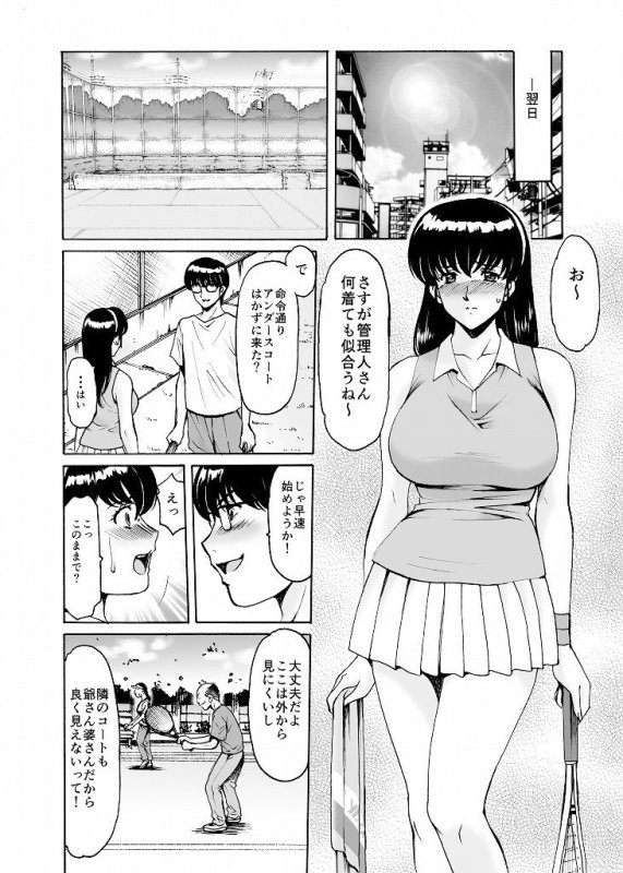 【めぞん一刻 音無響子】人妻管理人響子9 淫堕編