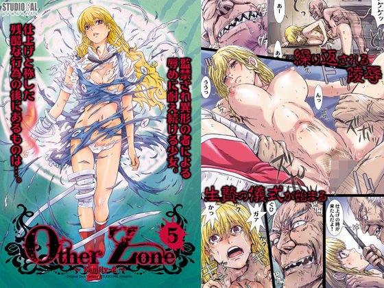 【ファンタジー異種姦】Other Zone 5