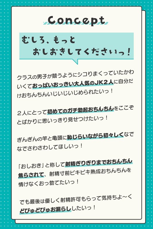ズリネタランキング～クラスの女子をオカズにした回数でランキングを作っていたのがばれておちんちんをおしおきされちゃう話～