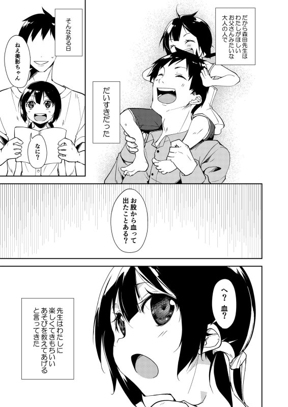 【ヤンデレロリ】少女M 総集編下巻 【ヤンデレロリ】少女M 総集編下巻