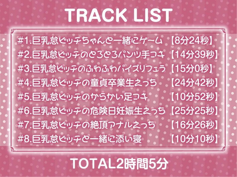 巨乳怠ビッチとのえちえち濃密セックス!【フォーリーサウンド】