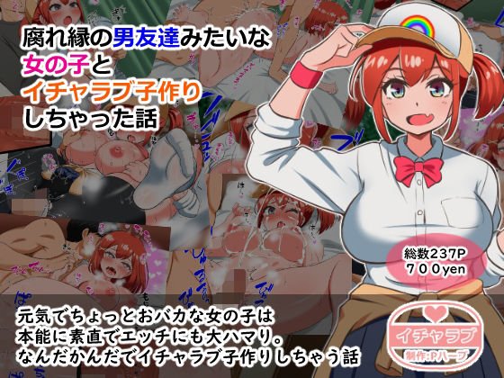 【JK】腐れ縁の男友達みたいな女の子とイチャラブ子作りしちゃった話