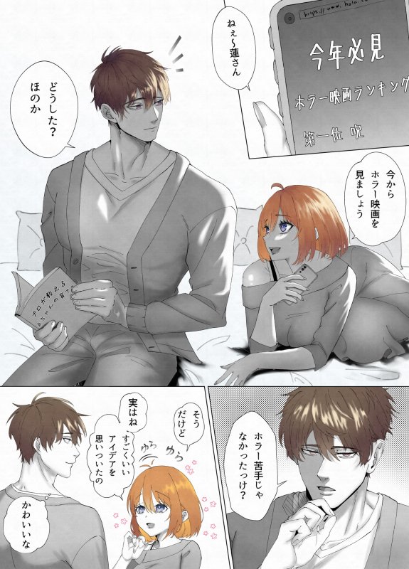 とあるカップルのセイ活