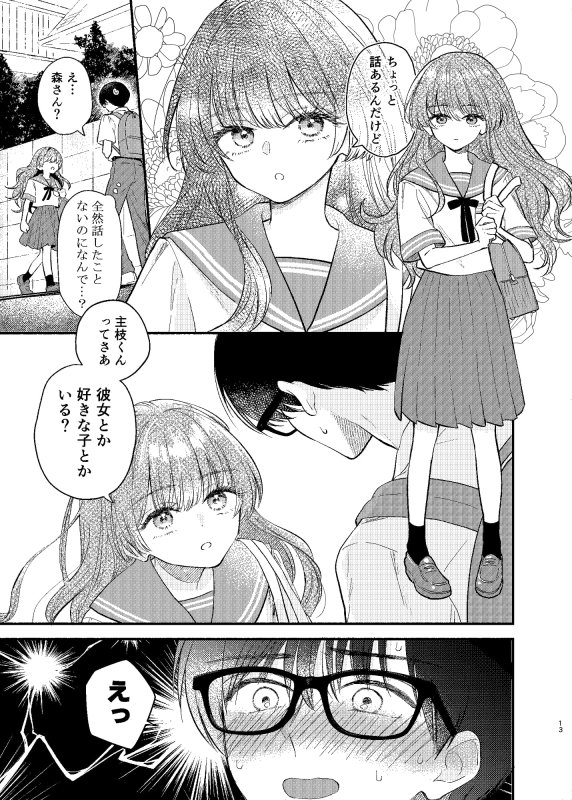 主枝くんは私のおもちゃ 前編