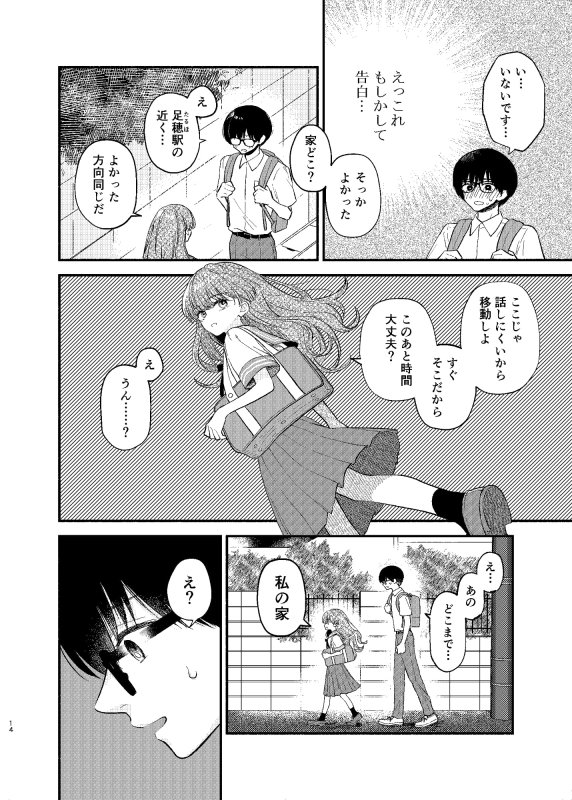 主枝くんは私のおもちゃ 前編