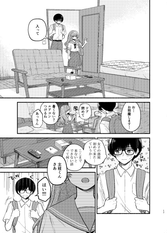 主枝くんは私のおもちゃ 前編