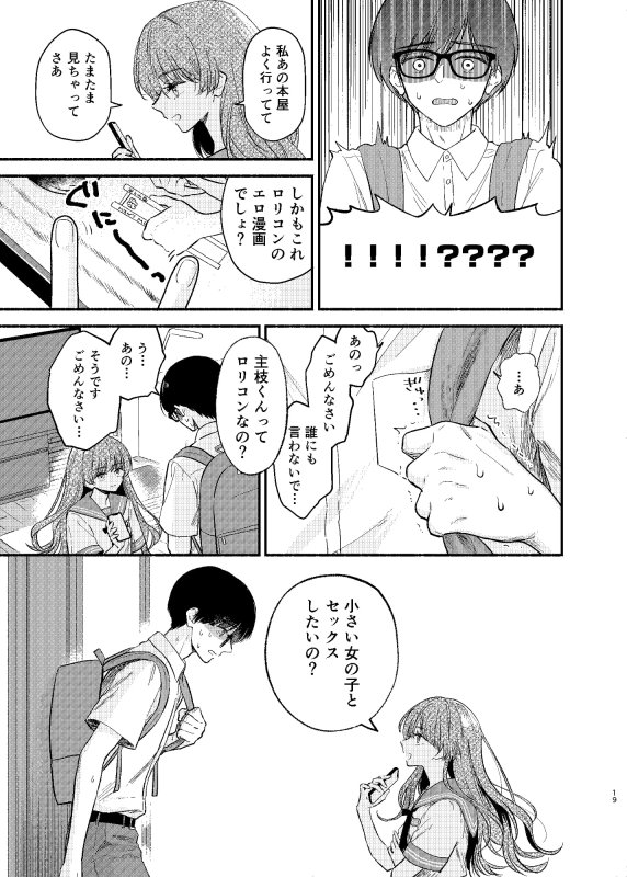 主枝くんは私のおもちゃ 前編