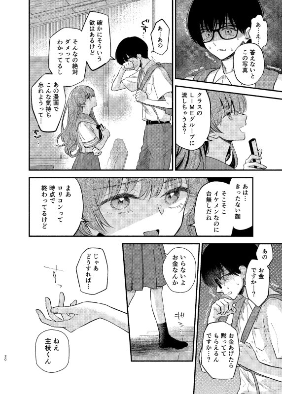 主枝くんは私のおもちゃ 前編