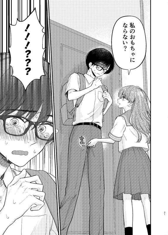 主枝くんは私のおもちゃ 前編