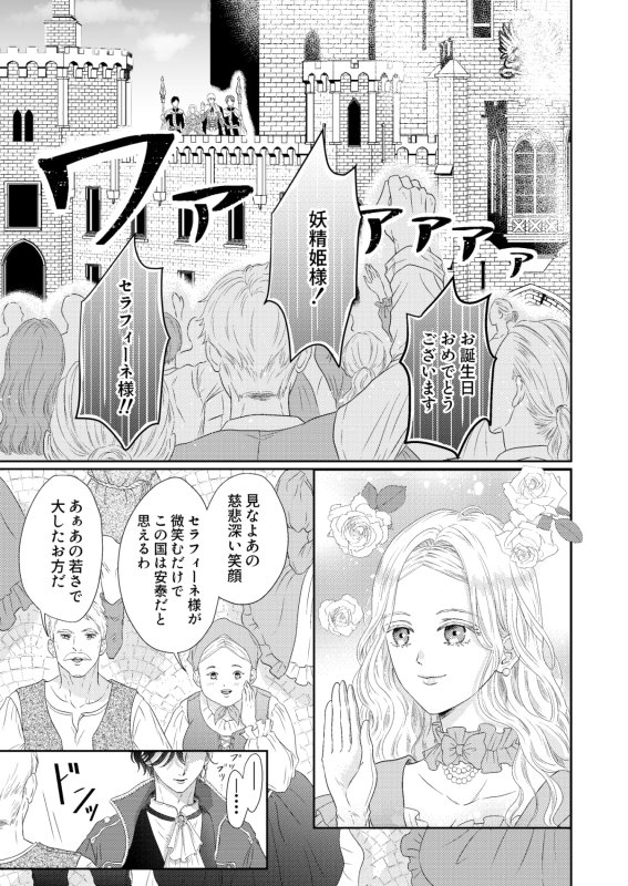 外道伯爵の鳥籠狂愛〜闇の淫紋で聖女は快楽を知る〜