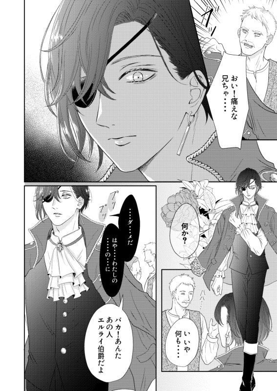 外道伯爵の鳥籠狂愛〜闇の淫紋で聖女は快楽を知る〜