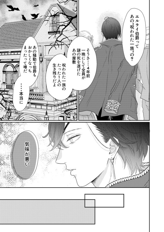 外道伯爵の鳥籠狂愛〜闇の淫紋で聖女は快楽を知る〜