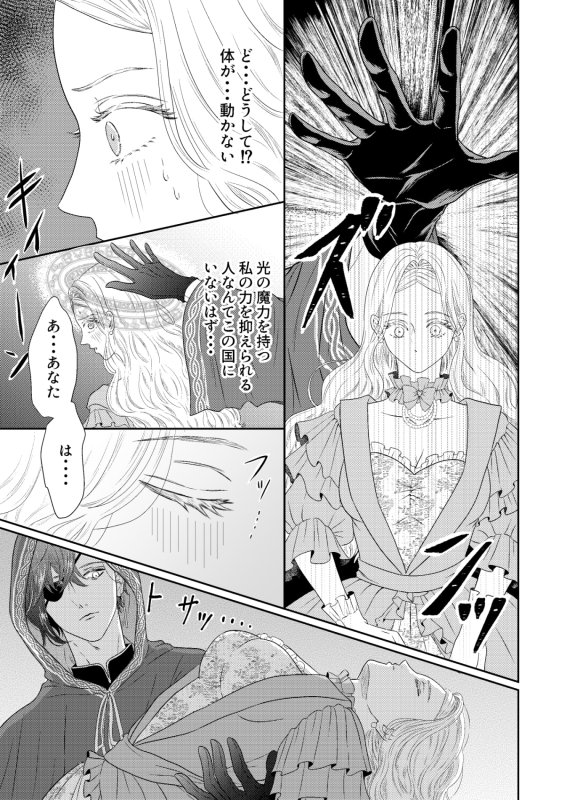 外道伯爵の鳥籠狂愛〜闇の淫紋で聖女は快楽を知る〜