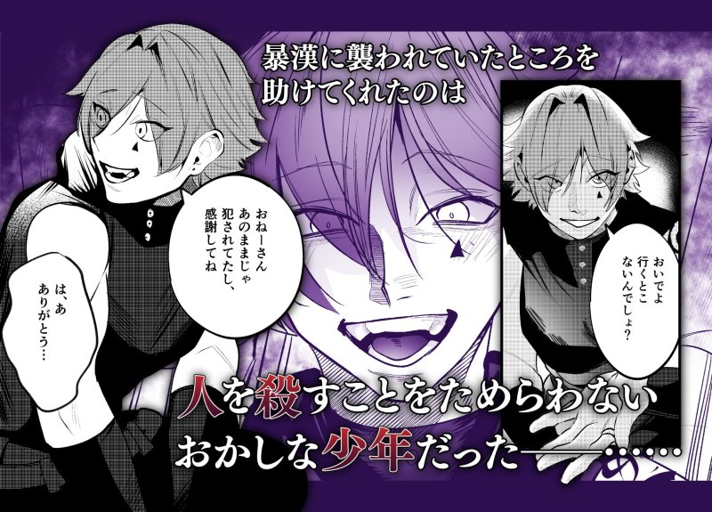 異世界トリップ先で助けてくれたのは、人殺しの少年でした。総集編