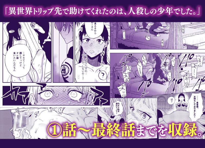異世界トリップ先で助けてくれたのは、人殺しの少年でした。総集編