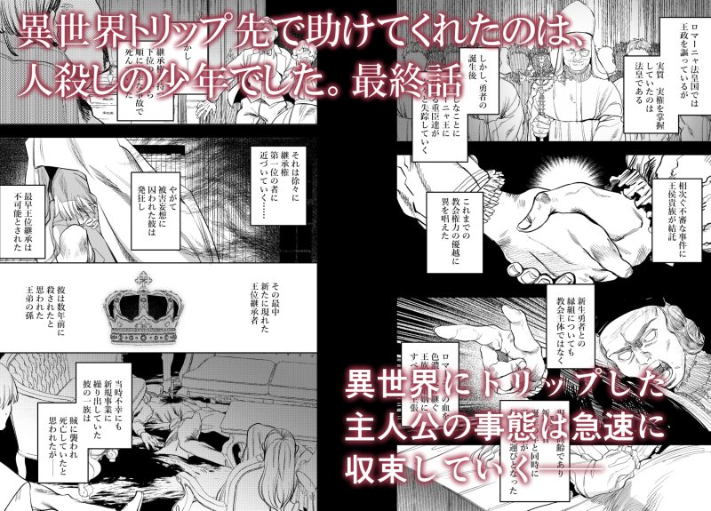 異世界トリップ先で助けてくれたのは、人殺しの少年でした。5