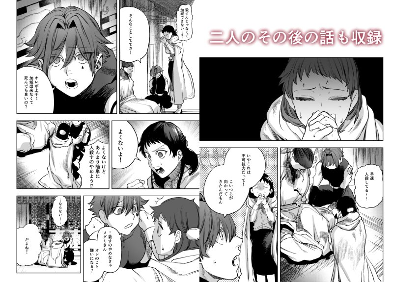 異世界トリップ先で助けてくれたのは、人殺しの少年でした。5