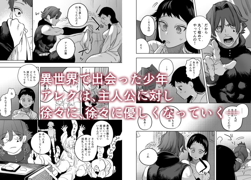 異世界トリップ先で助けてくれたのは、人殺しの少年でした。5