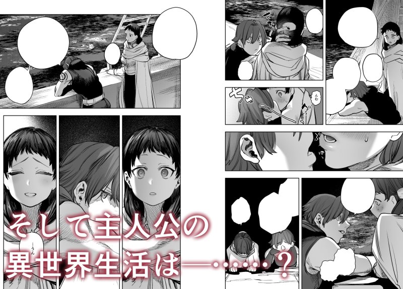 異世界トリップ先で助けてくれたのは、人殺しの少年でした。5