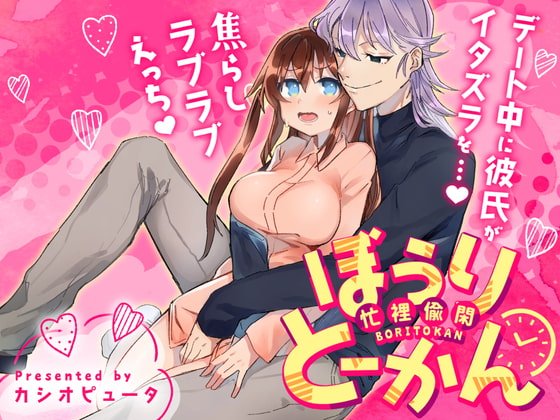 ぼうりとーかんー忙裡偸閑ー