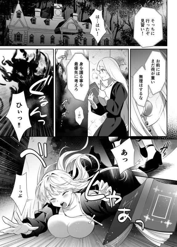 見習い退魔師の私はイジワル悪魔との契約で強制的にイかされまくる