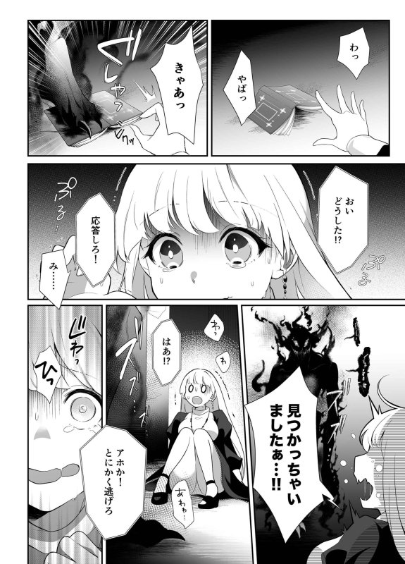 見習い退魔師の私はイジワル悪魔との契約で強制的にイかされまくる