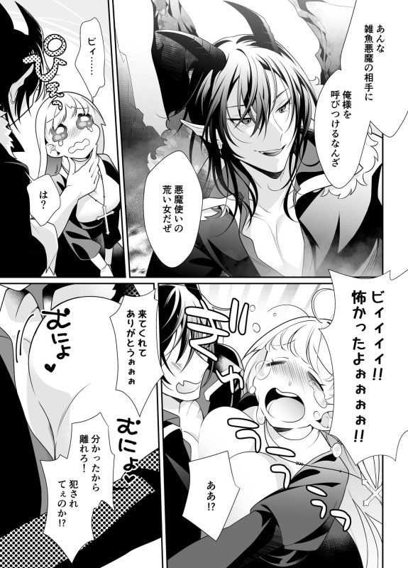 見習い退魔師の私はイジワル悪魔との契約で強制的にイかされまくる