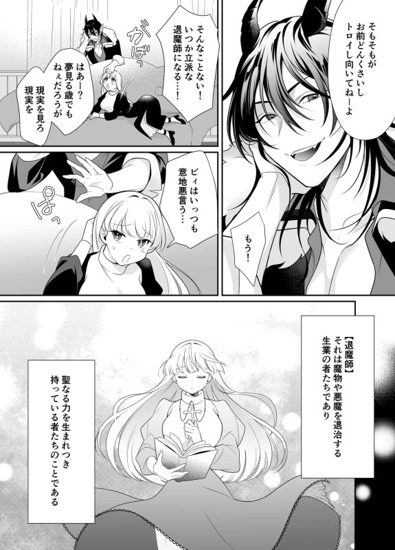 見習い退魔師の私はイジワル悪魔との契約で強制的にイかされまくる