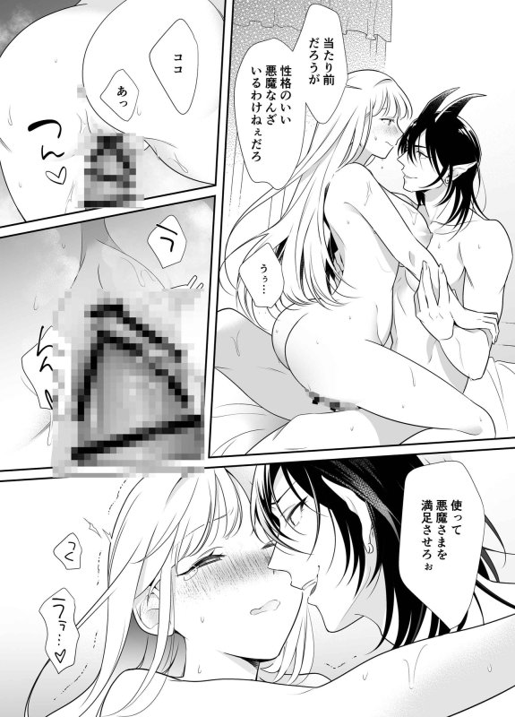 見習い退魔師の私はイジワル悪魔との契約で強制的にイかされまくる