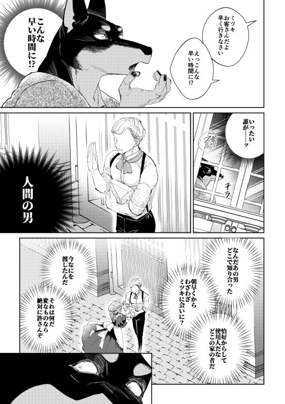 【犬獣人×人間メイド 異種姦】メイドさんは旦那様に奪われたい!