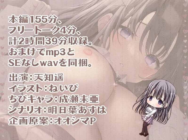 【天知遥×パパ活JK】パパかの パパ活JKとおま〇こしたら彼女になった。【KU100バイノーラル】【イラスト:ねいび】