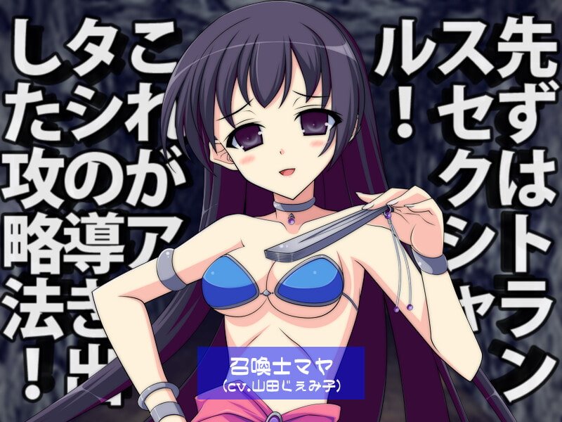 【触手丸呑みASMR】フルリモートTSエロトラップダンジョン～頑張らなくても攻略できる! 絶頂耐性No.1種族をメスイキさせるお手軽踏破メソッド～