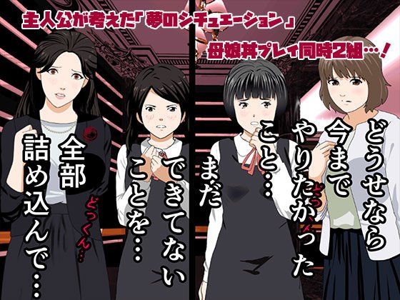 【母娘丼NTR】催眠浮気研究部 第九話 【母娘丼NTR】催眠浮気研究部 第九話