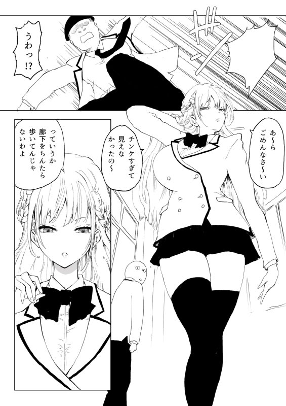 【JK】高飛車お嬢様がめっちゃ見下してくるので催眠でオナホにしようと思う。