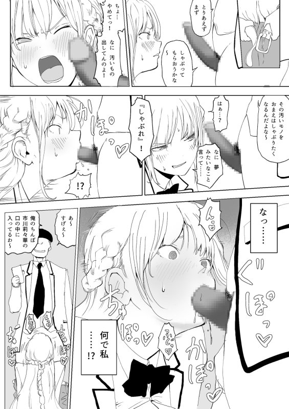 【JK】高飛車お嬢様がめっちゃ見下してくるので催眠でオナホにしようと思う。