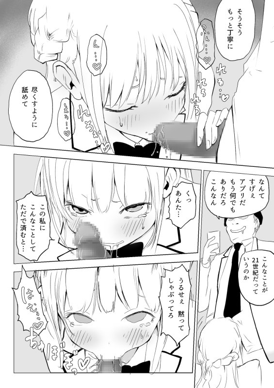 【JK】高飛車お嬢様がめっちゃ見下してくるので催眠でオナホにしようと思う。