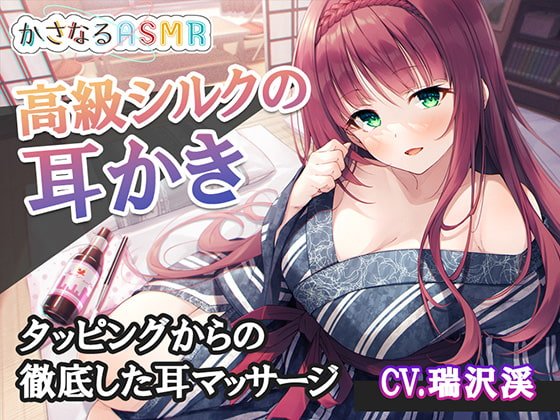 【かさなるASMR】疲れたあなたにおててカッピングからの徹底した耳マッサージ、そのあとは甘やかされて褒められて、高級シルクの耳かきと柱時計の振り子の音でクールダウン 【かさなるASMR】疲れたあなたにおててカッピングからの徹底した耳マッサージ、そのあとは甘やかされて褒められて、高級シルクの耳かきと柱時計の振り子の音でクールダウン